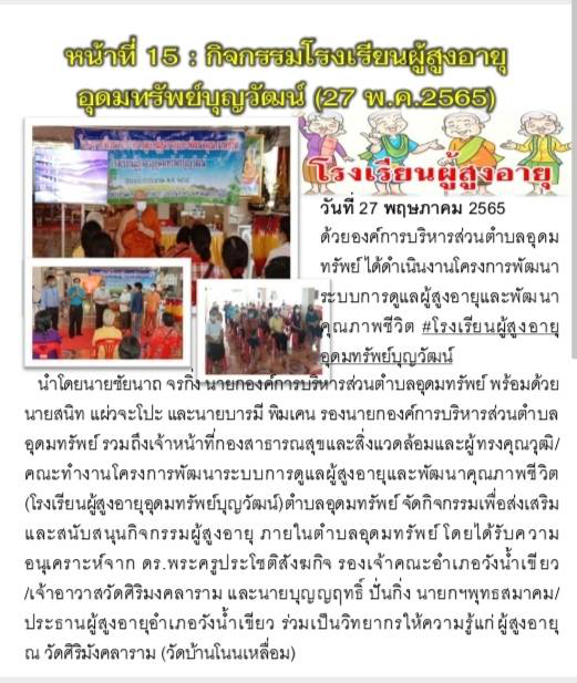 วารสารประชาสัมพันธ์ ประจำเดือน พฤษภาคม 2565