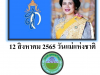 วารสารประชาสัมพันธ์ ประจำเดือน  สิงหาคม 2565
