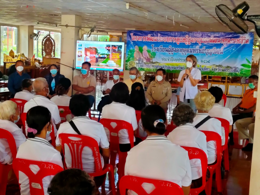 โรงเรียนผู้สูงอายุอุดมทรัพย์บุญวัฒน์ มอบประกาศเกียรติคุณ