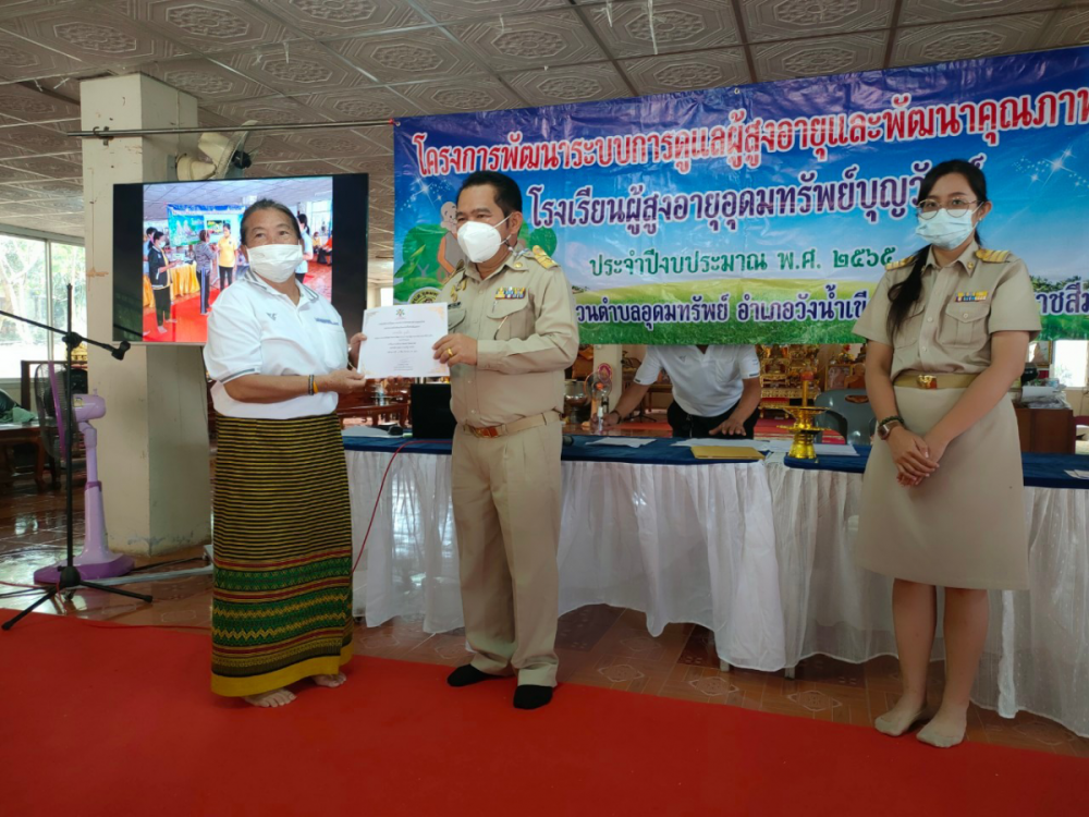 โรงเรียนผู้สูงอายุอุดมทรัพย์บุญวัฒน์ มอบประกาศเกียรติคุณ