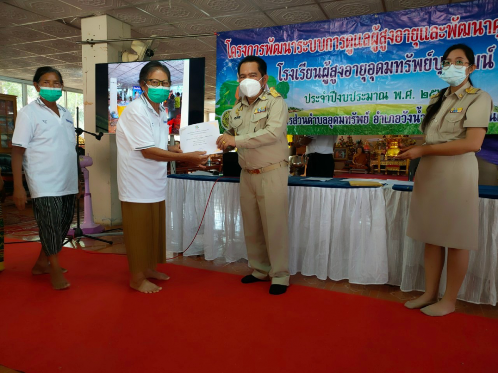 โรงเรียนผู้สูงอายุอุดมทรัพย์บุญวัฒน์ มอบประกาศเกียรติคุณ