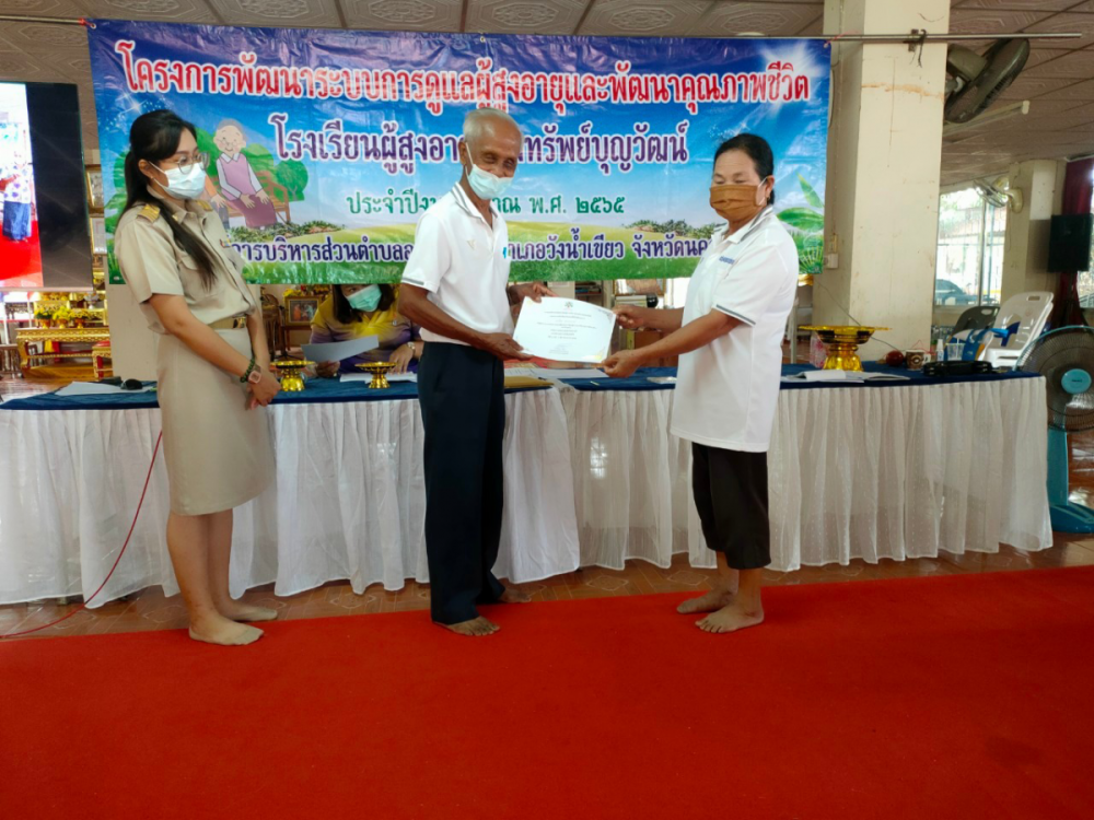 โรงเรียนผู้สูงอายุอุดมทรัพย์บุญวัฒน์ มอบประกาศเกียรติคุณ