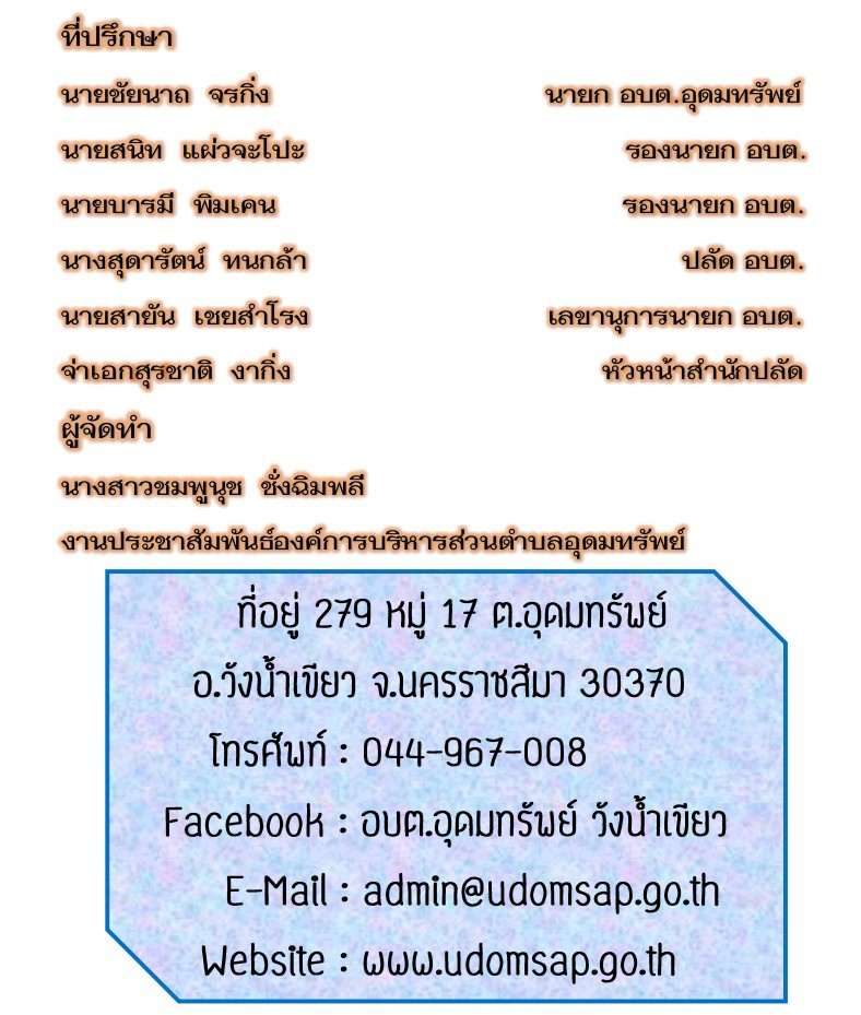 วารสารประชาสัมพันธ์ ประจำเดือน  สิงหาคม 2565