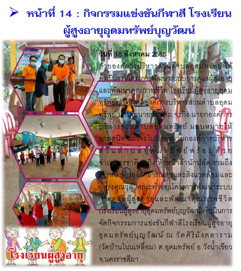 วารสารประชาสัมพันธ์ ประจำเดือน  สิงหาคม 2565