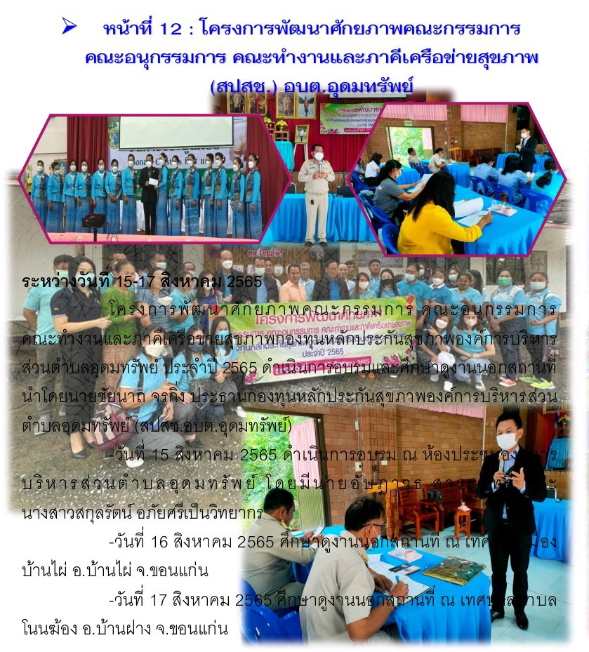 วารสารประชาสัมพันธ์ ประจำเดือน  สิงหาคม 2565