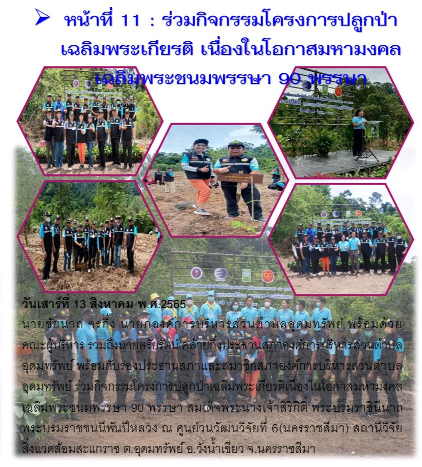 วารสารประชาสัมพันธ์ ประจำเดือน  สิงหาคม 2565