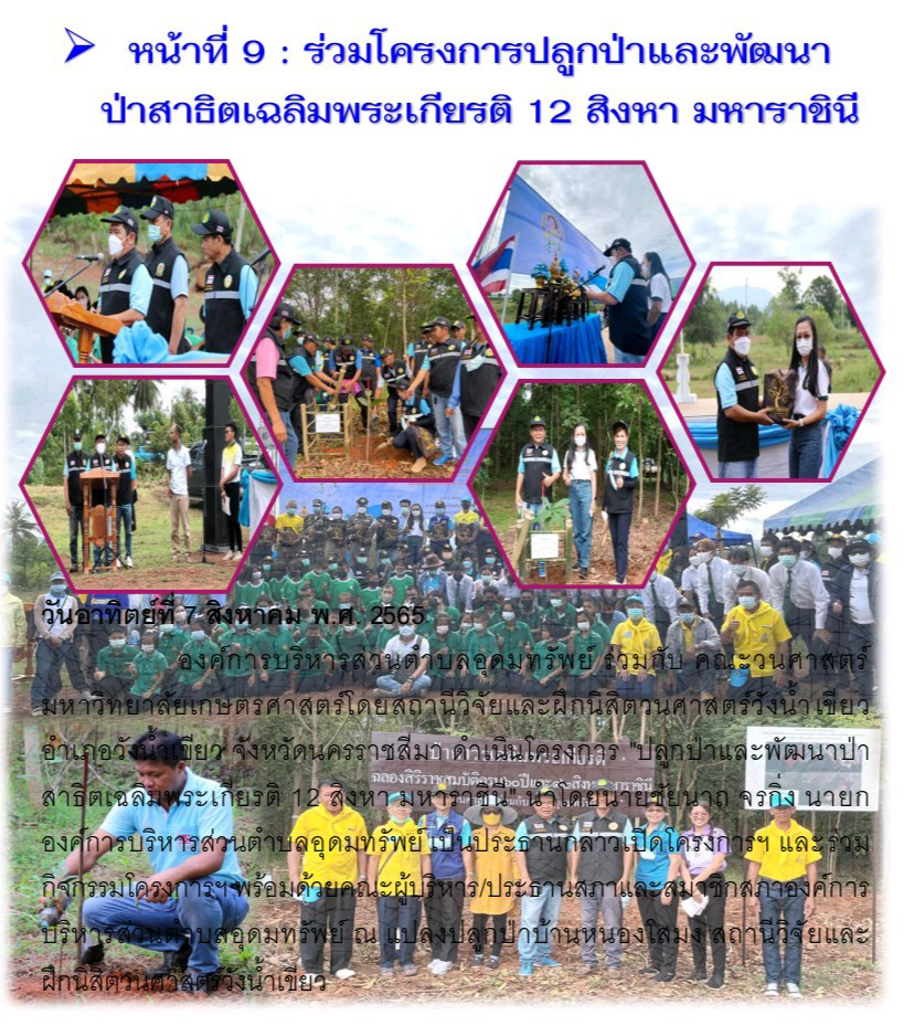 วารสารประชาสัมพันธ์ ประจำเดือน  สิงหาคม 2565