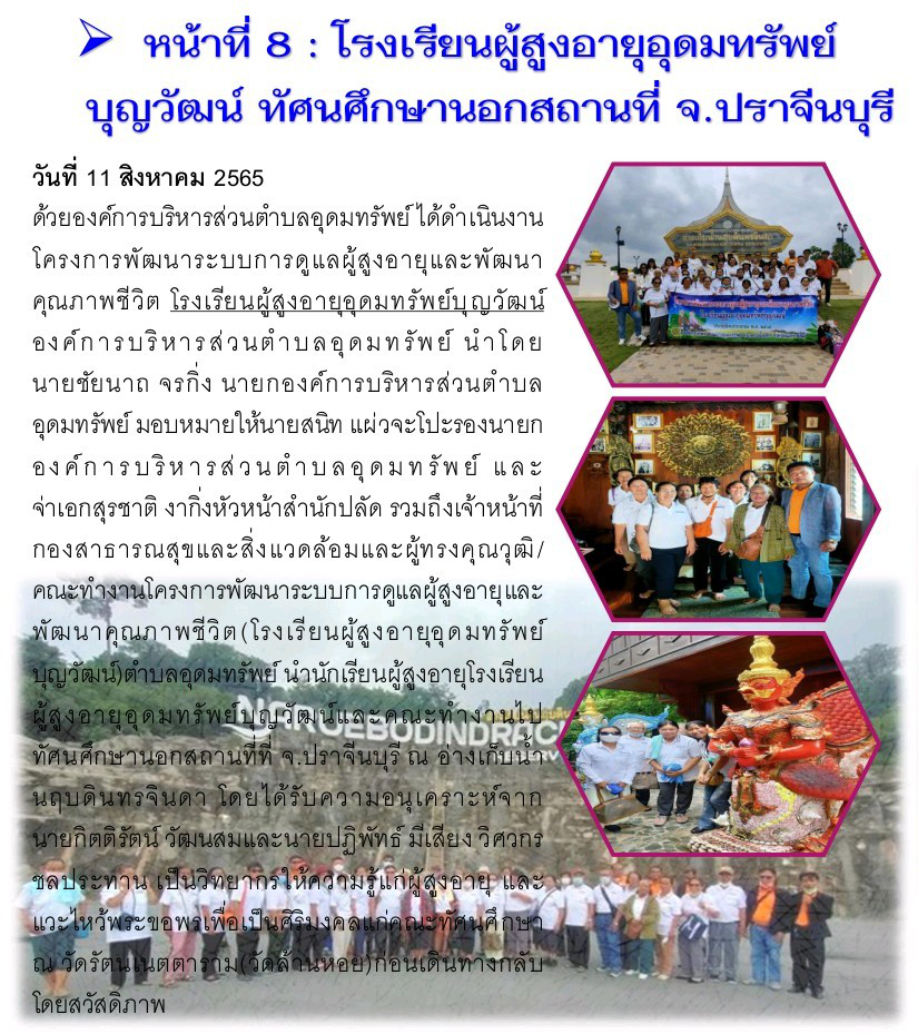 วารสารประชาสัมพันธ์ ประจำเดือน  สิงหาคม 2565