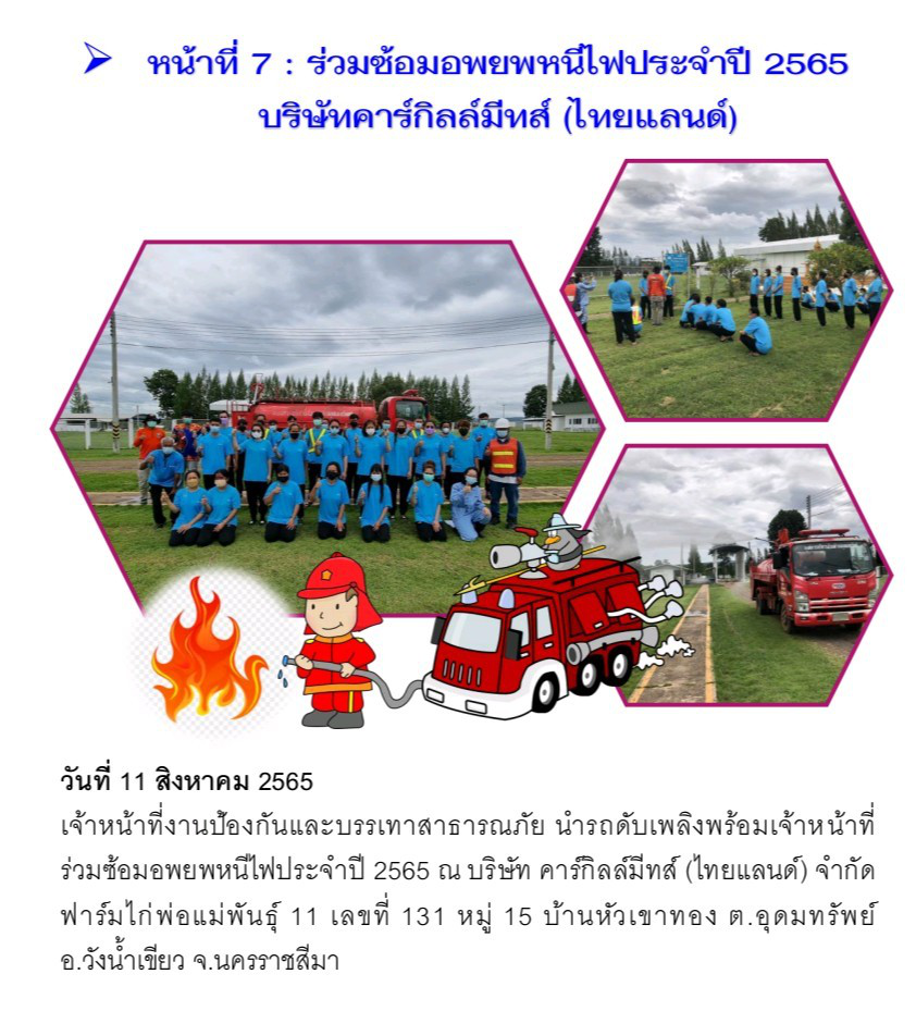 วารสารประชาสัมพันธ์ ประจำเดือน  สิงหาคม 2565