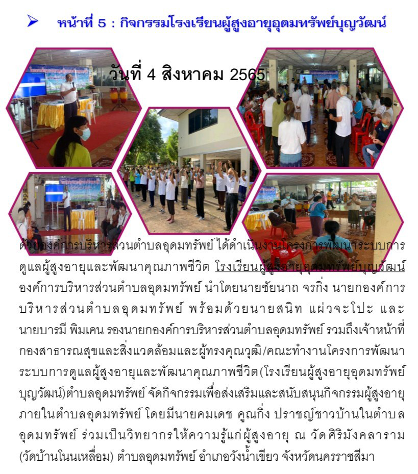 วารสารประชาสัมพันธ์ ประจำเดือน  สิงหาคม 2565