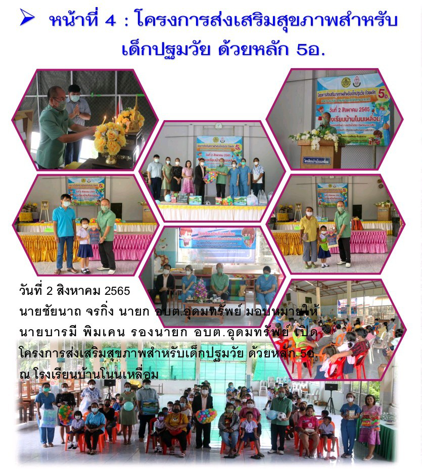 วารสารประชาสัมพันธ์ ประจำเดือน  สิงหาคม 2565