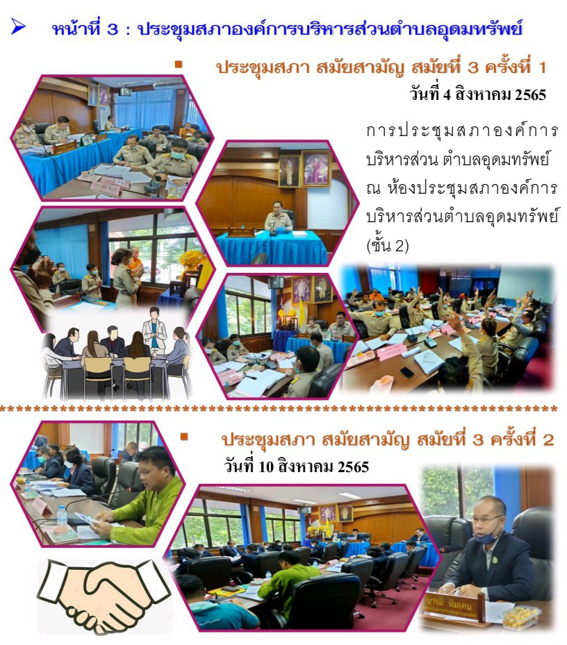 วารสารประชาสัมพันธ์ ประจำเดือน  สิงหาคม 2565