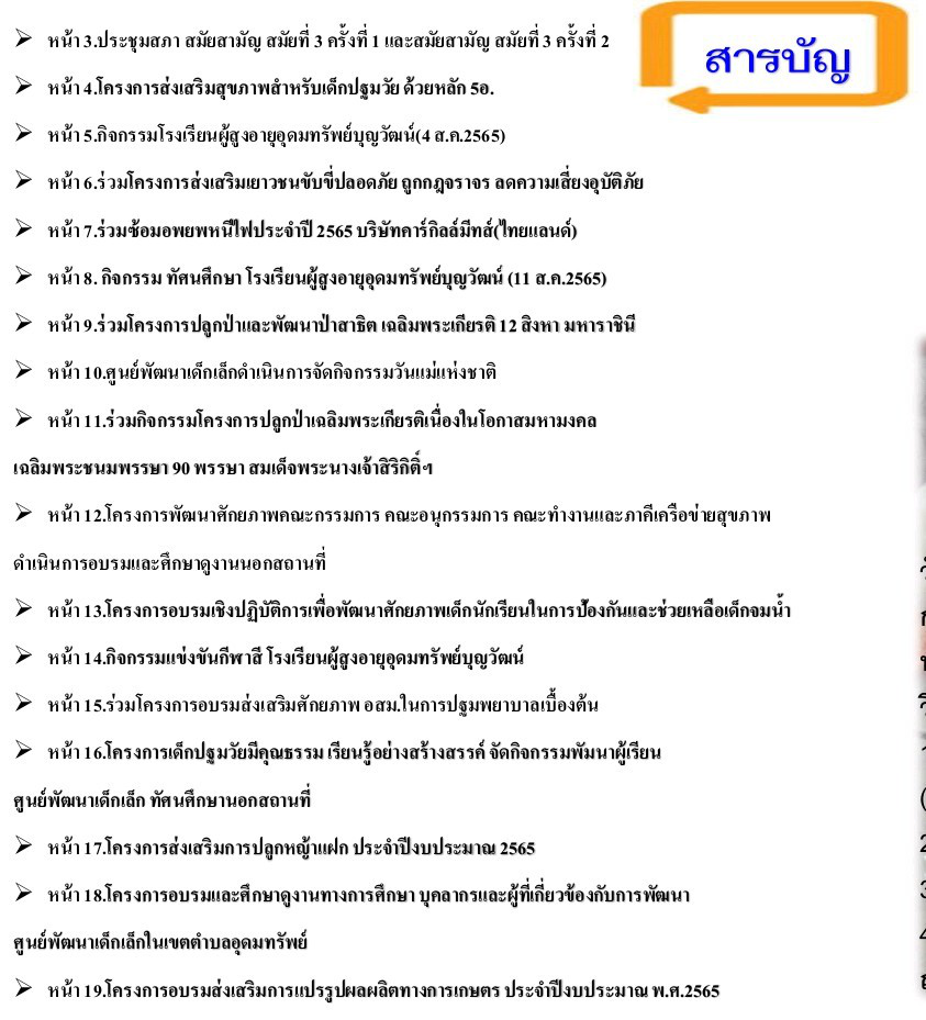 วารสารประชาสัมพันธ์ ประจำเดือน  สิงหาคม 2565