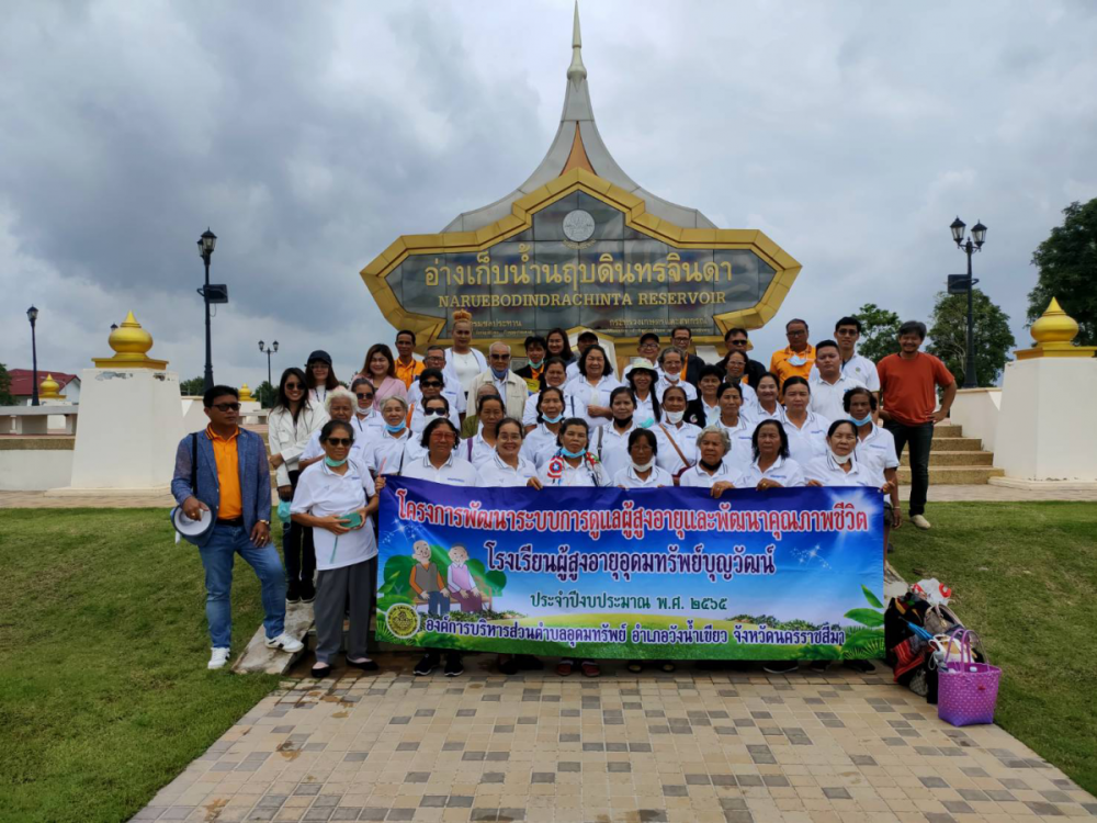 โรงเรียนผู้สูงอายุอุดมทรัพย์บุญวัฒน์ ทัศนศึกษานอกสถานที่ ณ อ่างเก็บน้ำนฤบดินทรจินดา จ.ปราจีนบุรี ในวันที่ 11 สิงหาคม 2565