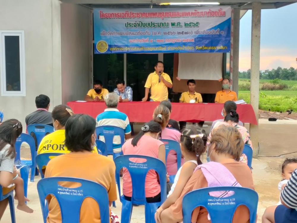 โครงการเวทีประชาคมแผนชุมชนและแผนพัฒนาท้องถิ่น ประจำปีงบประมาณ พ.ศ.2565 (เพื่อจัดทำแผนพัฒนาท้องถิ่น พ.ศ.2566-2570) เพิ่มเติมฉบับที่ 1 องค์การบริหารส่วนตำบลอุดมทรัพย์ อำเภอวังน้ำเขียว จังหวัดนครราสีมา