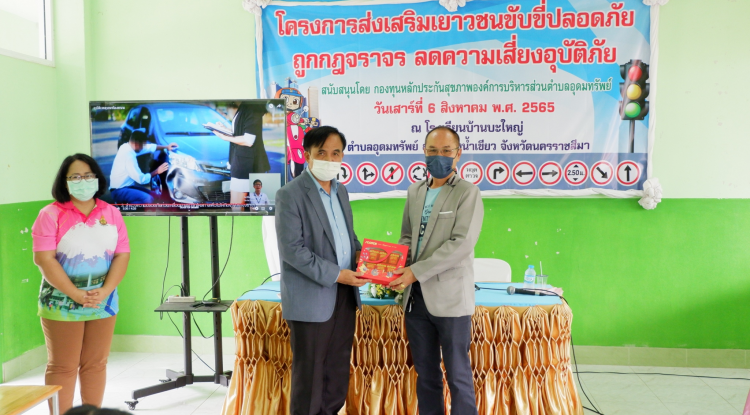 ประธานเปิดโครงการส่งเสริมเยาวชนขับขี่ปลอดภัยถูกกฎจราจรลดความเสี่ยงอุบัติภัย ณ โรงเรียนบ้านบะใหญ่