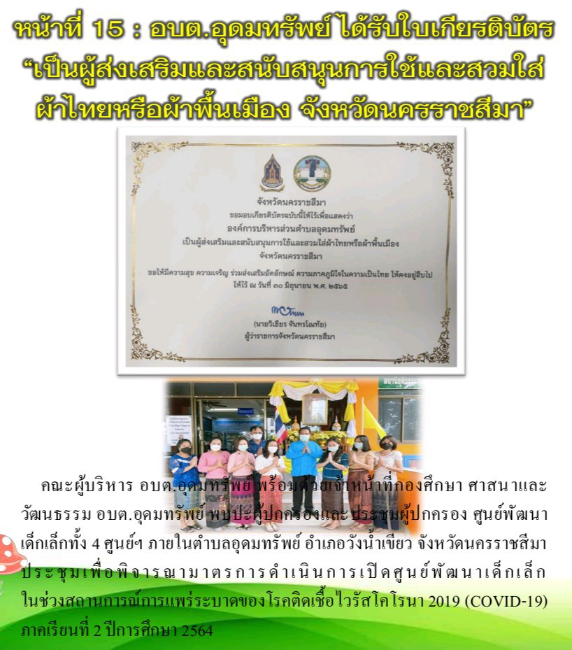 วารสารประชาสัมพันธ์ ประจำเดือน กันยายน 2565