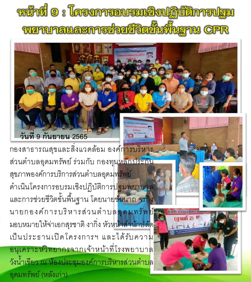 วารสารประชาสัมพันธ์ ประจำเดือน กันยายน 2565