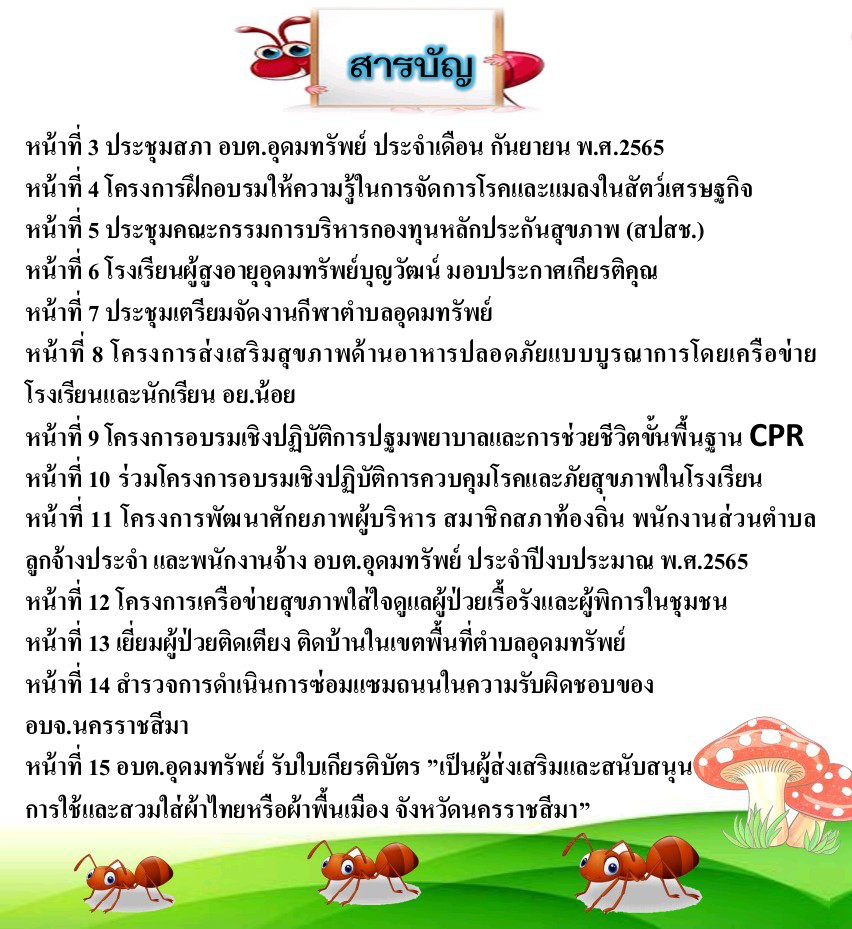 วารสารประชาสัมพันธ์ ประจำเดือน กันยายน 2565