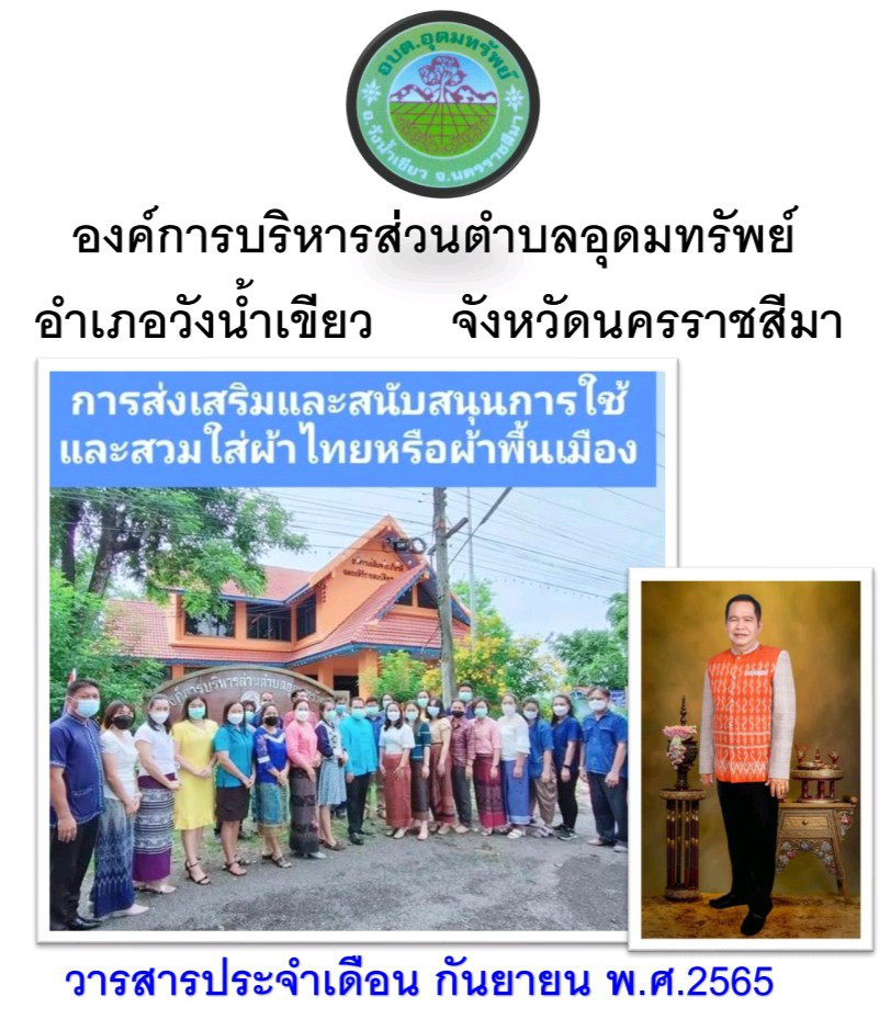 วารสารประชาสัมพันธ์ ประจำเดือน กันยายน 2565