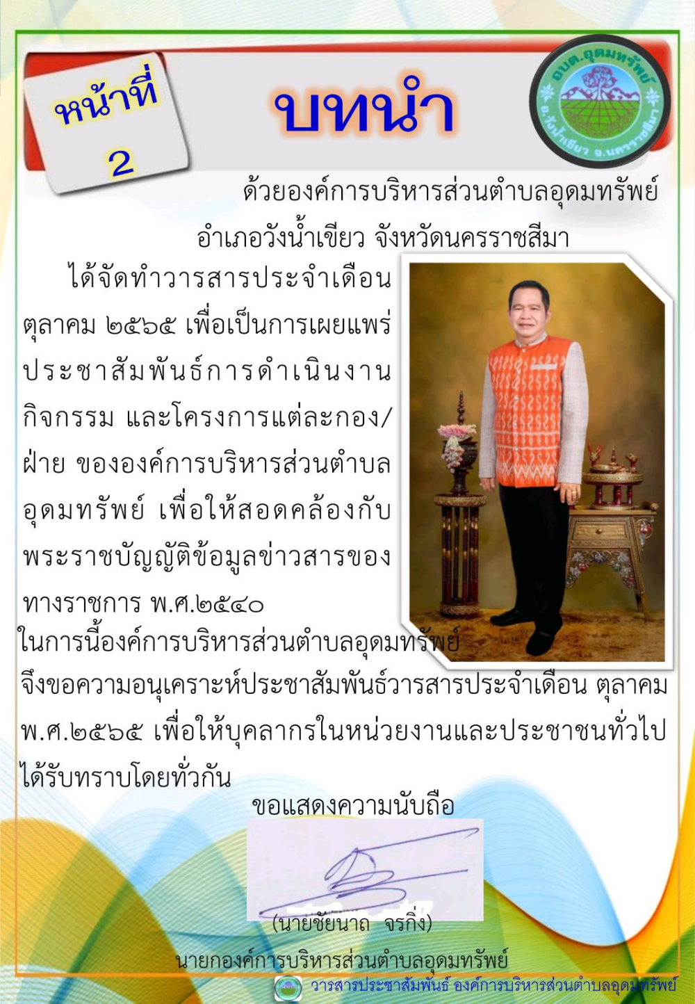 วารสารประชาสัมพันธ์ ประจำเดือน ตุลาคม 2565