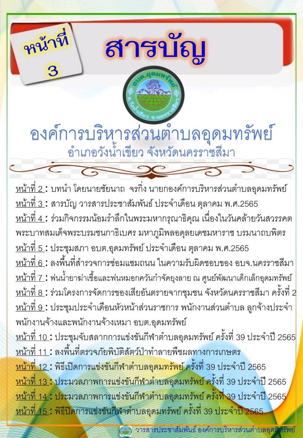 วารสารประชาสัมพันธ์ ประจำเดือน ตุลาคม 2565