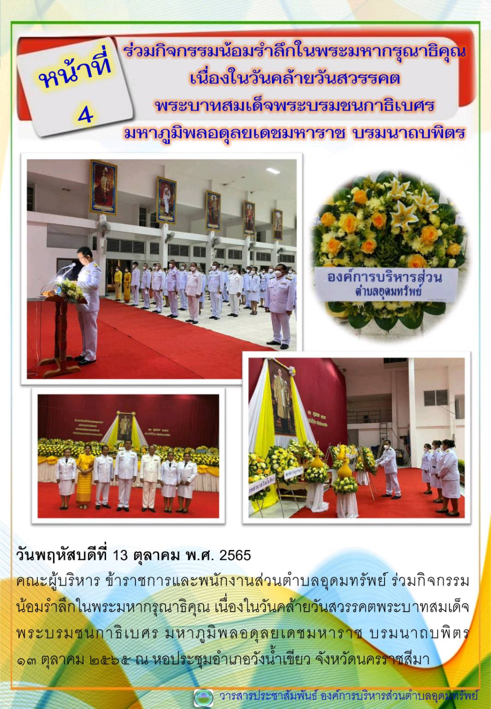 วารสารประชาสัมพันธ์ ประจำเดือน ตุลาคม 2565