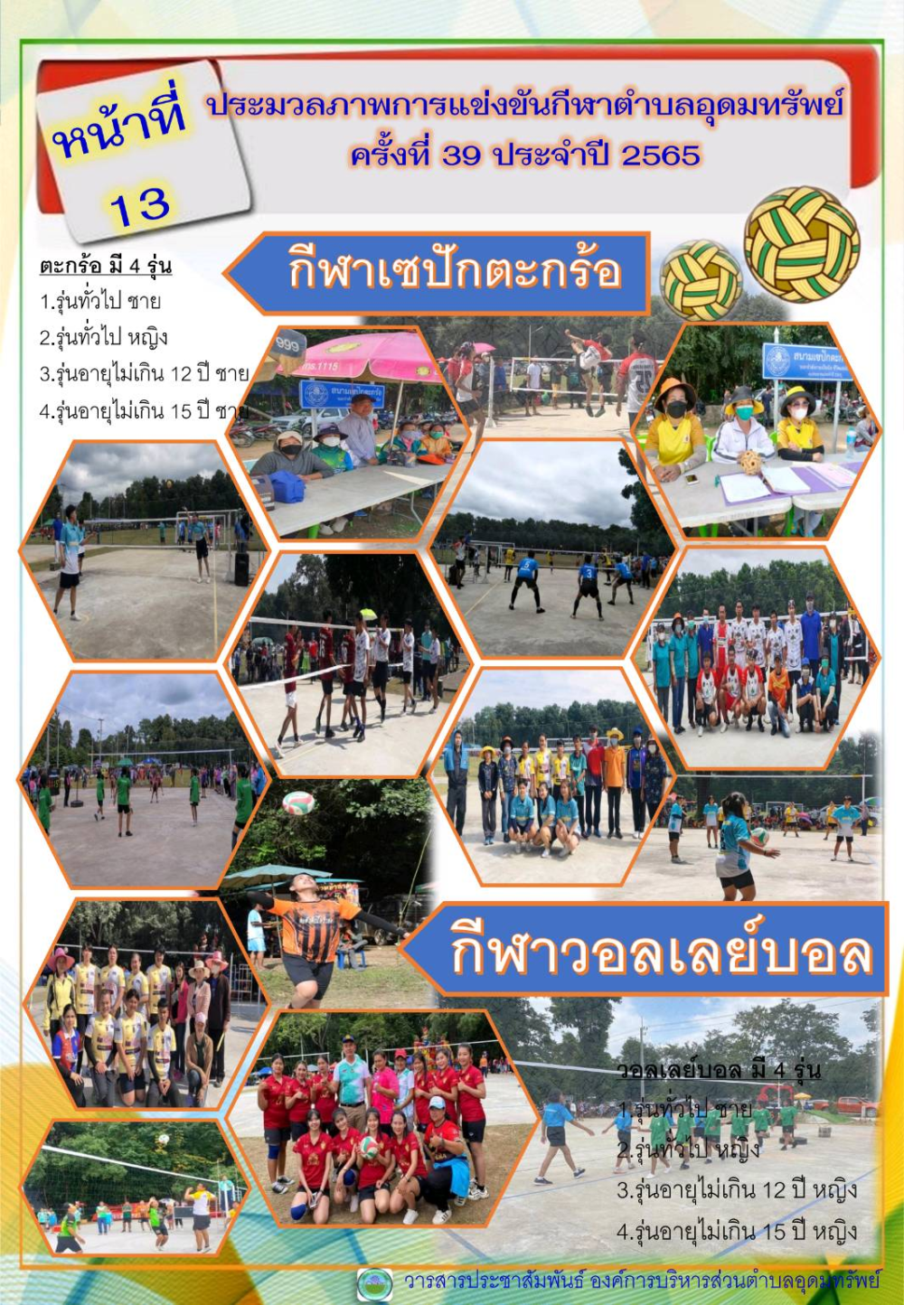 วารสารประชาสัมพันธ์ ประจำเดือน ตุลาคม 2565