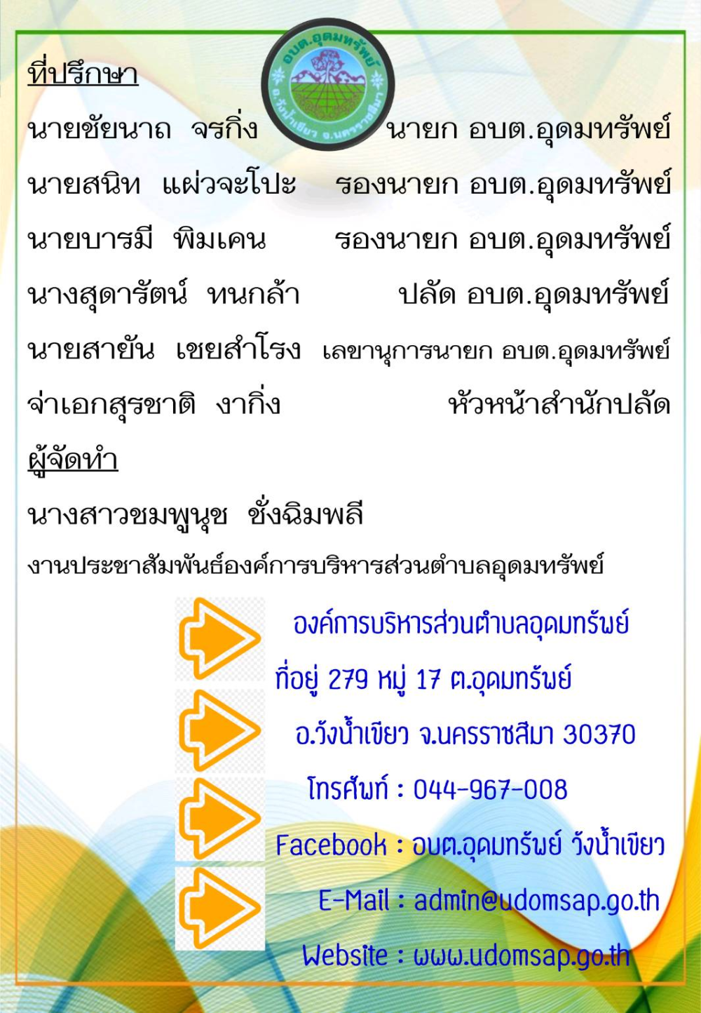 วารสารประชาสัมพันธ์ ประจำเดือน ตุลาคม 2565