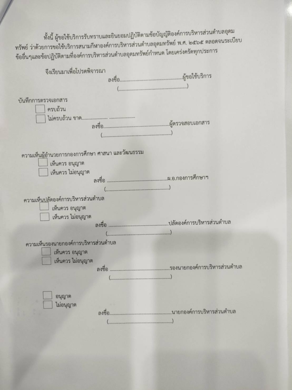 ประชาสัมพันธ์ เรื่อง รับฟังความคิดเห็นร่างข้อบัญญัติ  "เรื่องการใช้บริการสนามกีฬาองค์การบริหารส่วนตำบลอุดมทรัพย์"