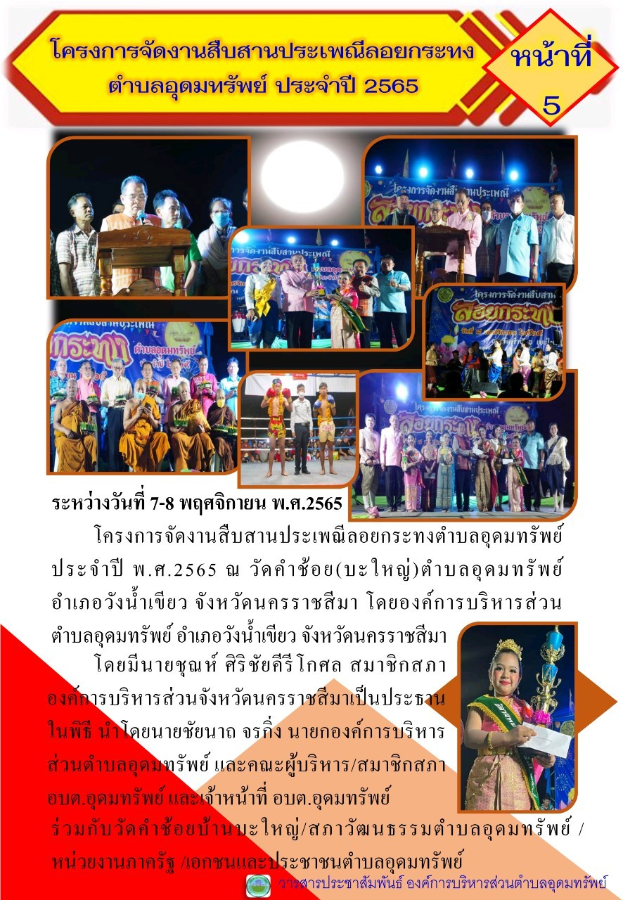 วารสารประชาสัมพันธ์ประจำเดือน พฤศจิกายน พ.ศ.2565