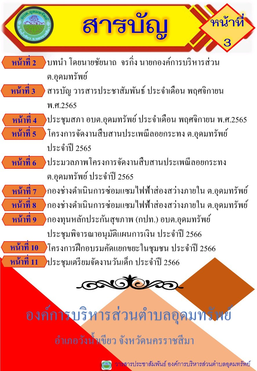 วารสารประชาสัมพันธ์ประจำเดือน พฤศจิกายน พ.ศ.2565