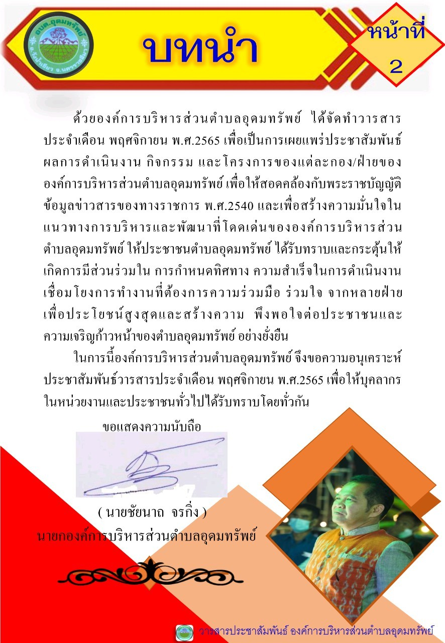 วารสารประชาสัมพันธ์ประจำเดือน พฤศจิกายน พ.ศ.2565