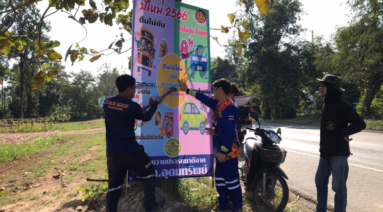 ติดตั้งป้ายรณรงค์การขับขี่อย่างปลอดภัยในช่วงเทศกาลปีใหม่ พ.ศ.2566  "ชีวิตวิถีใหม่ ขับขี่อย่างปลอดภัย ไร้อุบัติเหตุ" 