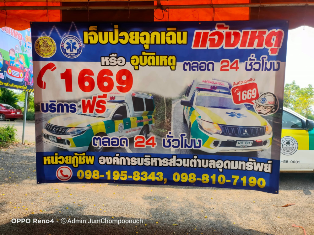 เปิดศูนย์ช่วยเหลือประชาชนในช่วง เทศกาลสงกรานต์ ปี 2565