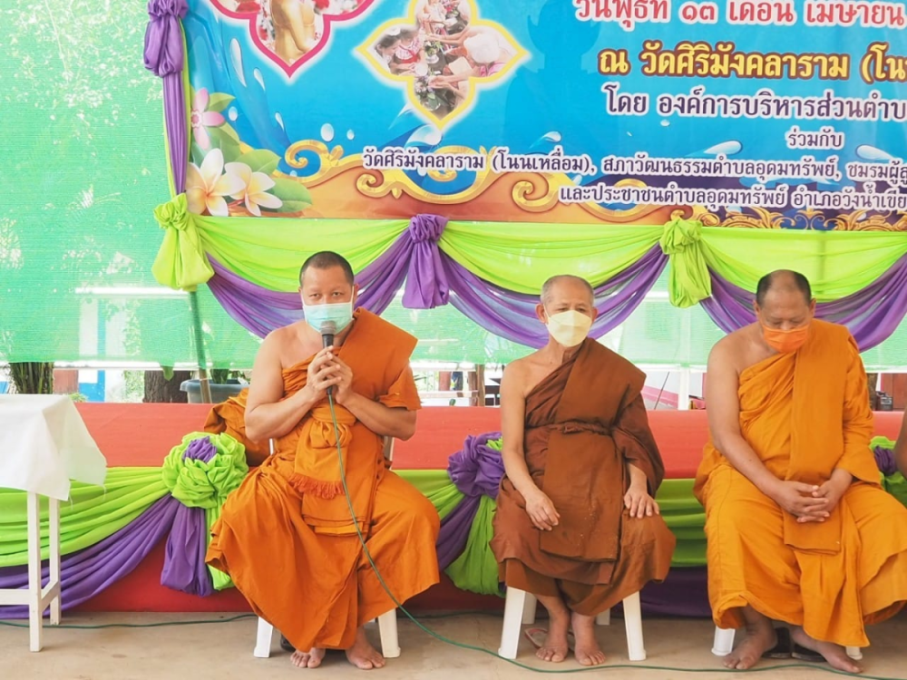 จัดงานสืบสานประเพณีวันสงกรานต์และวันผู้สูงอายุตำบลอุดมทรัพย์ ประจำปี 2565 ณ วัดศิริมังคลาราม (วัดบ้านโนนเหลื่อม)