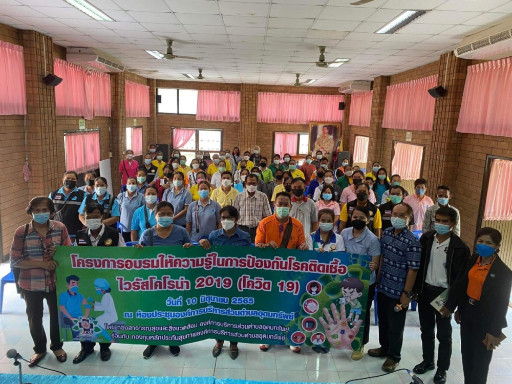 โครงการอบรมให้ความรู้ในการป้องกันโรคติดเชื้อไวรัสโคโรนา 2019 (โควิด-19)