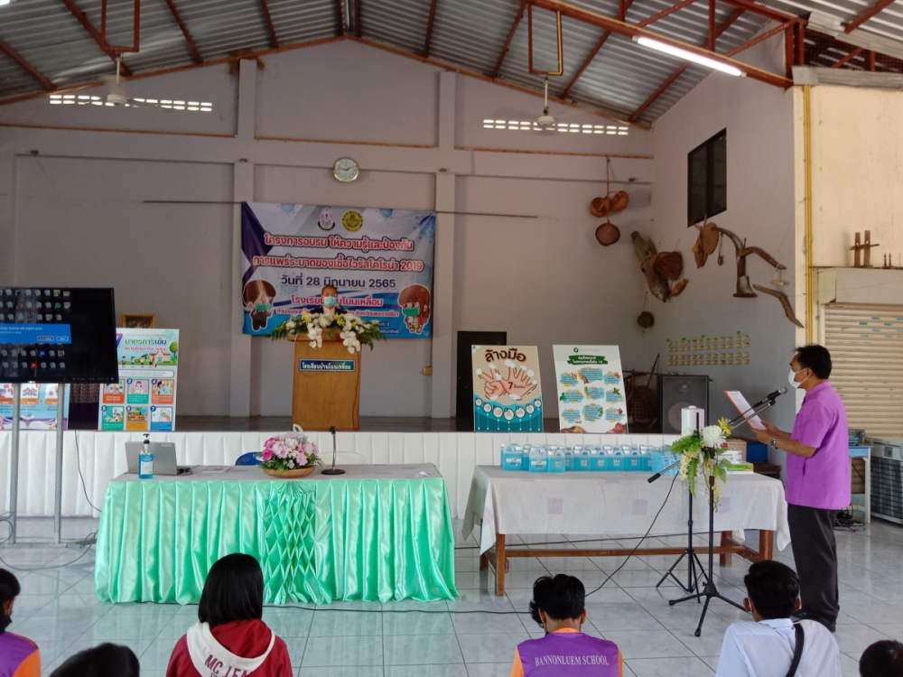 ร่วมโครงการอบรมให้ความรู้และป้องกันการแพร่ระบาดของเชื้อไวรัสโคโรนา2019(โควิด-19) ณ โรงเรียนบ้านโนนเหลื่อม 