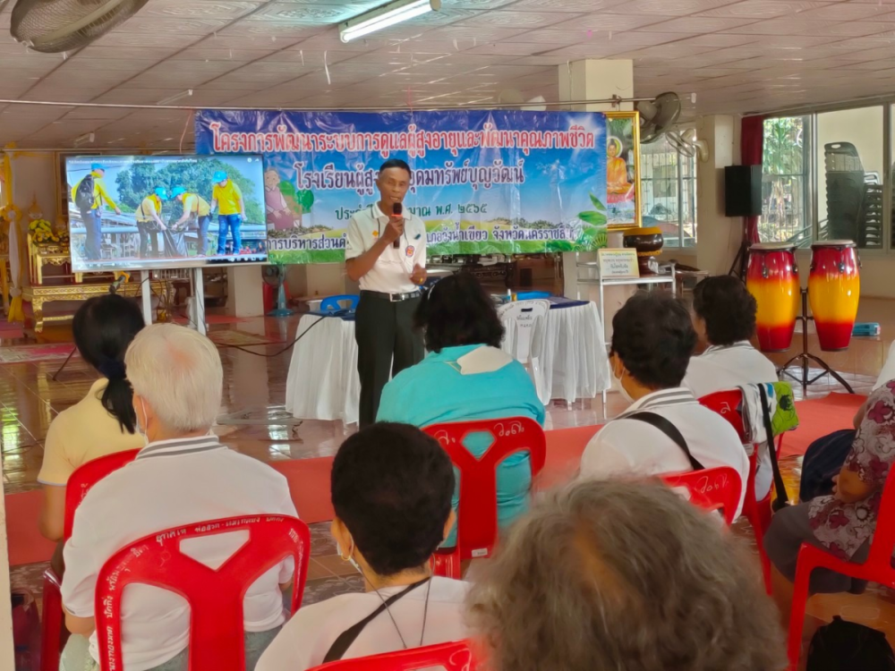 โครงการพัฒนาระบบการดูแลผู้สูงอายุและพัฒนาคุณภาพชีวิต โรงเรียนผู้สูงอายุอุดมทรัพย์บุญวัฒน์