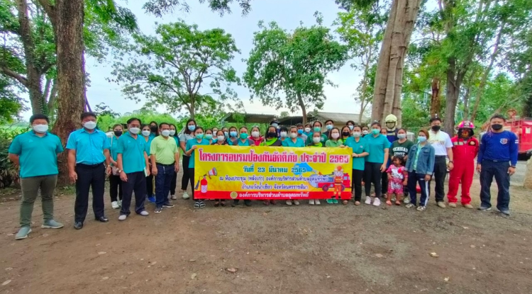 โครงการอบรมป้องกันอัคคีภัย ประจำปี 2565