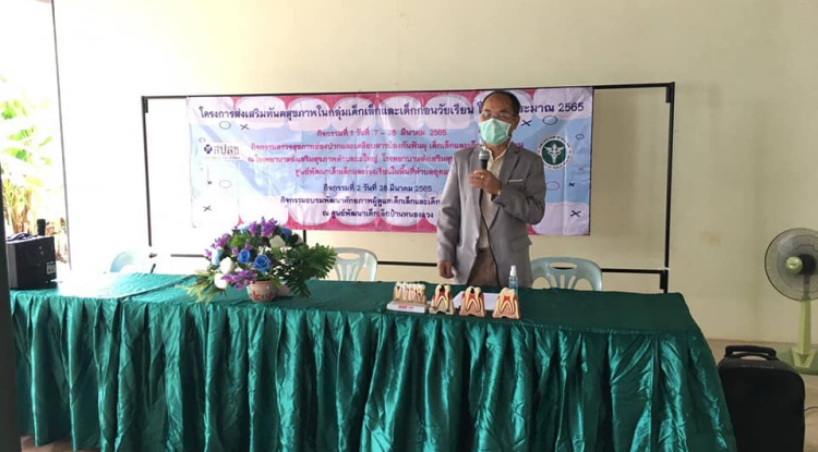 ร่วมเปิดโครงการส่งเสริมทันตสุขภาพในกลุ่มเด็กเล็กและเด็กก่อนวัยเรียนในปีงบประมาณ 2565 ณ ศูนย์พัฒนาเด็กเล็กบ้านหนองแวง