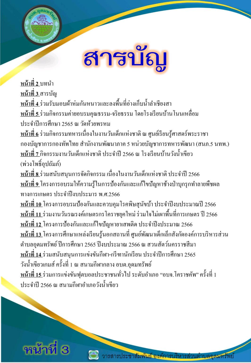 วารสารประชาสัมพันธ์ ประจำเดือนมกราคม พ.ศ.2566