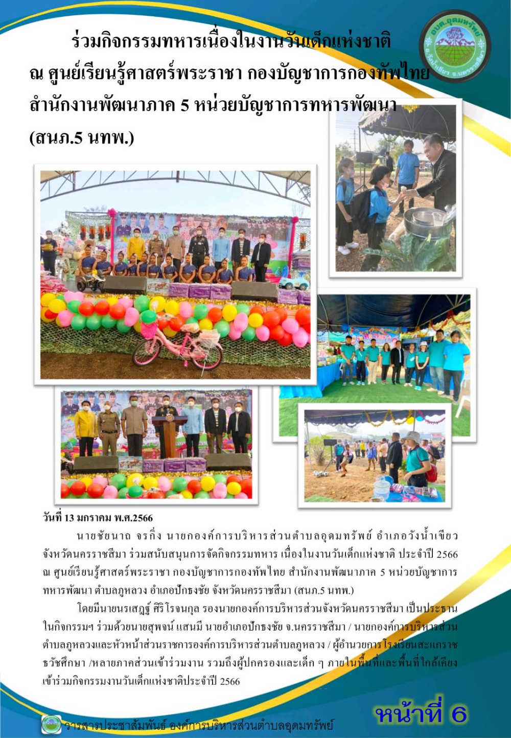 วารสารประชาสัมพันธ์ ประจำเดือนมกราคม พ.ศ.2566