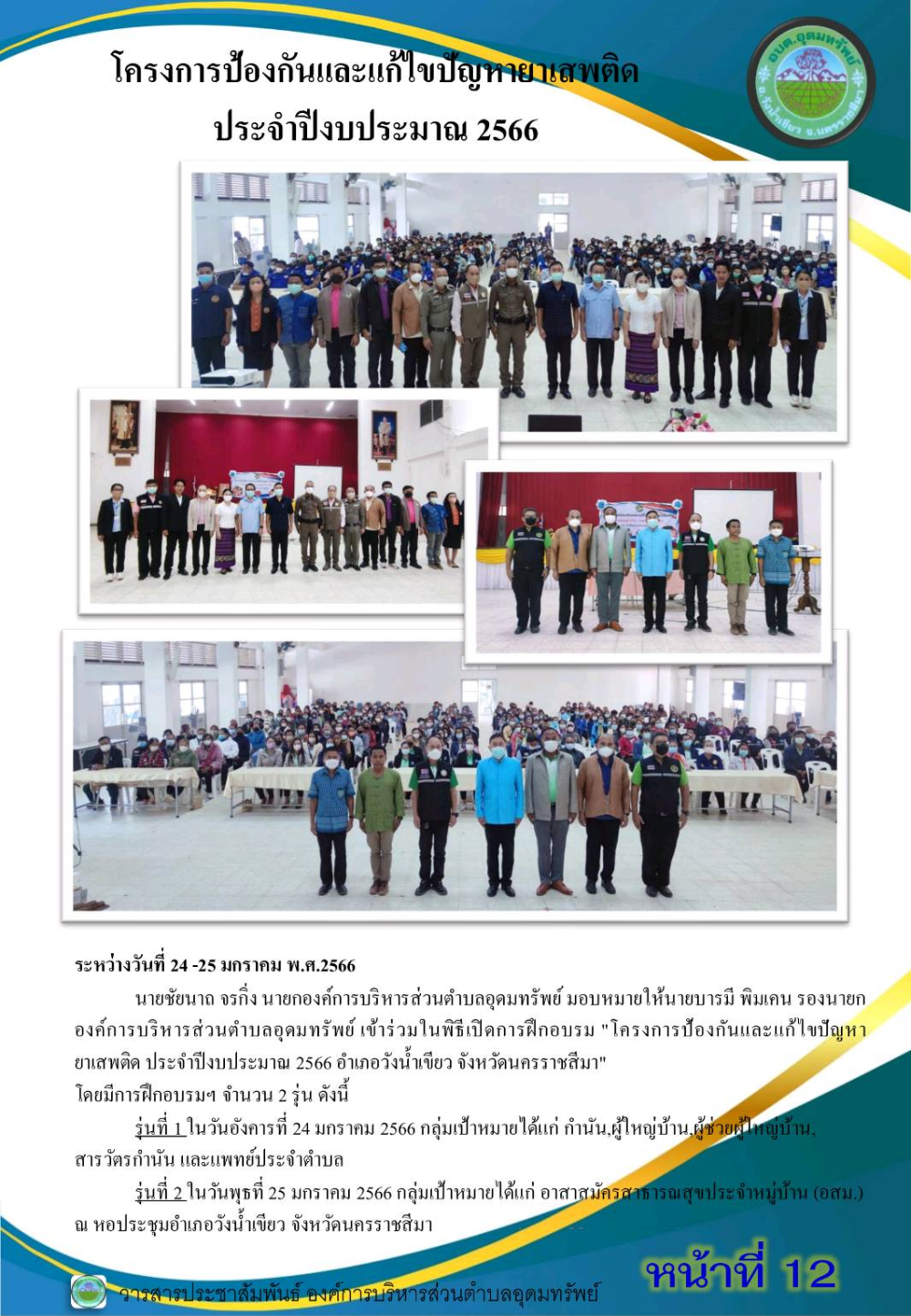 วารสารประชาสัมพันธ์ ประจำเดือนมกราคม พ.ศ.2566