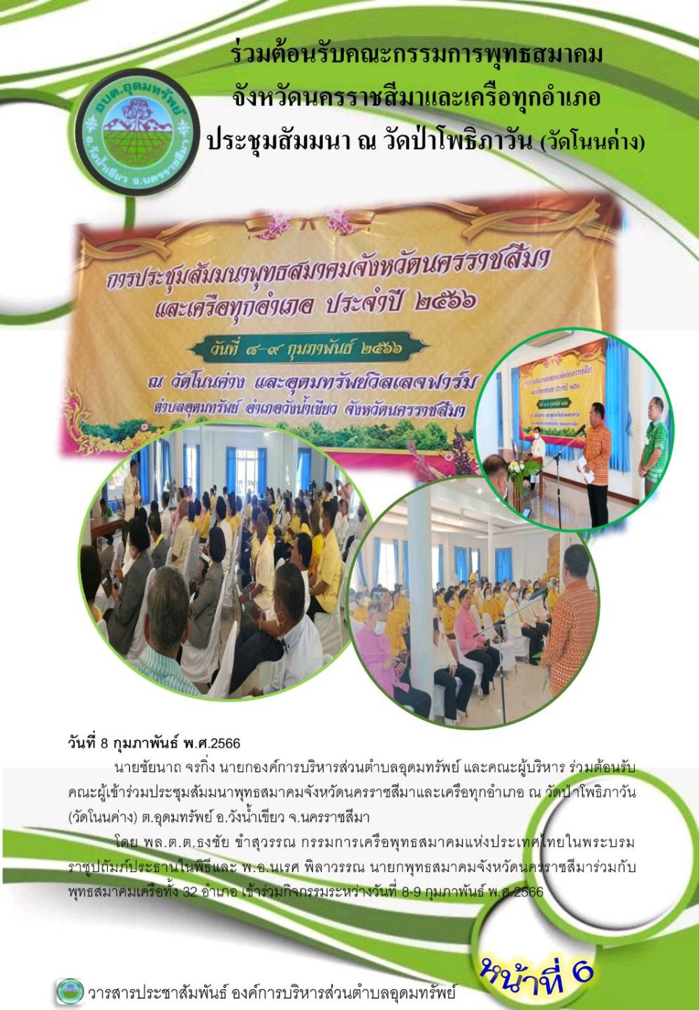 วารสารประชาสัมพันธ์ ประจำเดือน กุมภาพันธ์ พ.ศ.2566