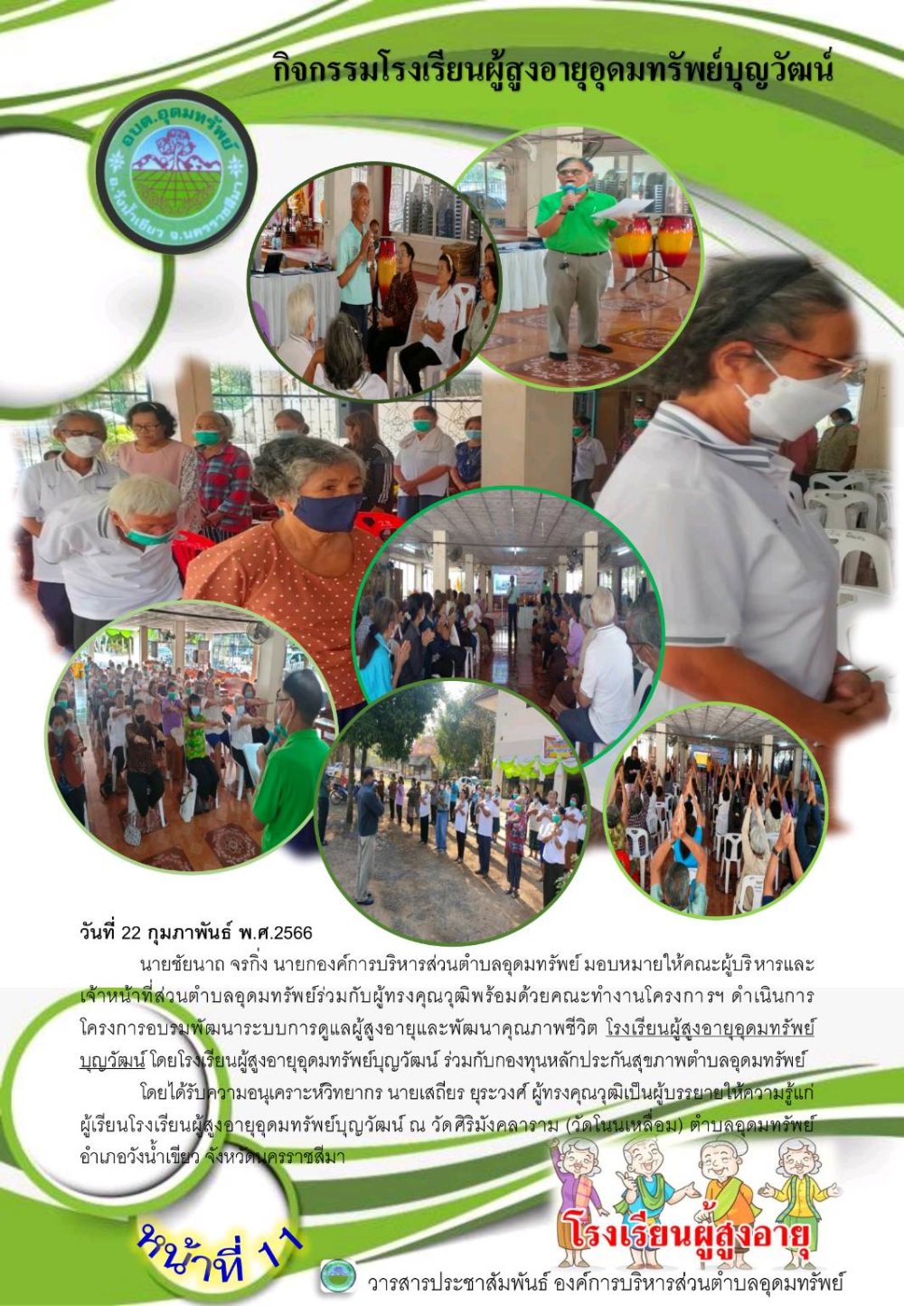 วารสารประชาสัมพันธ์ ประจำเดือน กุมภาพันธ์ พ.ศ.2566