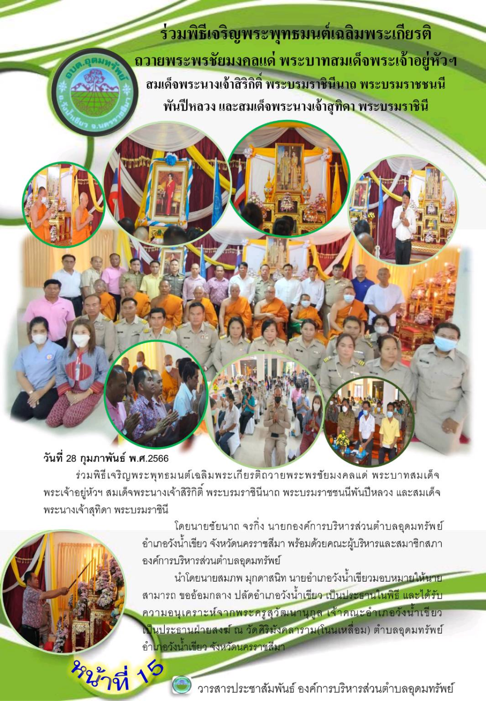 วารสารประชาสัมพันธ์ ประจำเดือน กุมภาพันธ์ พ.ศ.2566