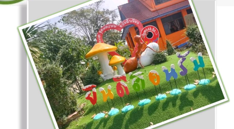 วารสารประชาสัมพันธ์ ประจำเดือน กุมภาพันธ์ พ.ศ.2566