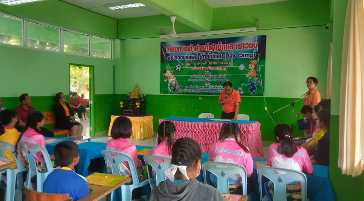 โครงการเข้าค่ายกีฬาเด็กและเยาวชนตำบลอุดมทรัพย์ (ค่ายไปกลับ Day camp) ระหว่างวันที่ 16-17 มีนาคม 2566