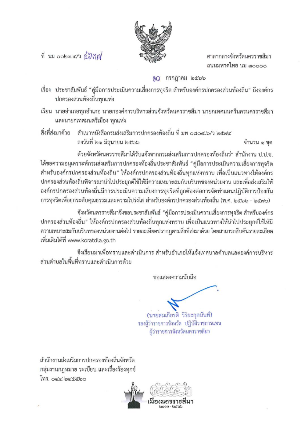 ประชาสัมพันธ์ "คู่มือการประเมินความเสี่ยงการทุจริต สำหรับองค์กรปกครองส่วนท้องถิ่น"